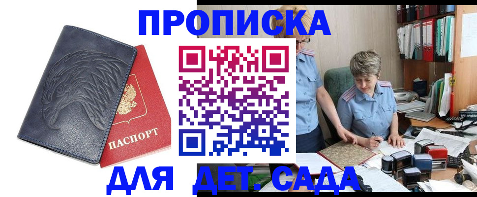 прописка ребенка в Новокузнецке
