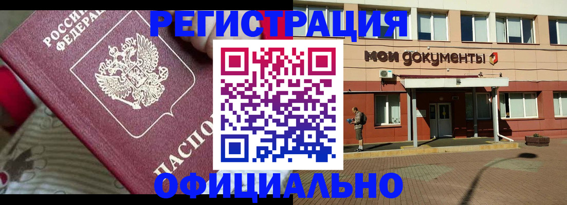 прописка иностранных граждан в Новокузнецке