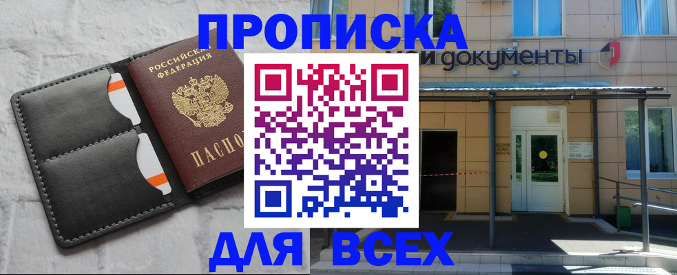 временная регистрация надежно в Новокузнецке