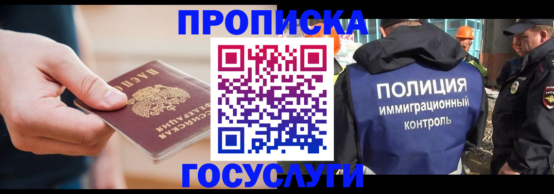 временная регистрация недорого в Новокузнецке
