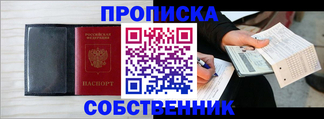 прописка поиск в Новокузнецке