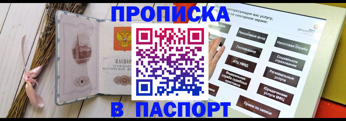 временная регистрация поиск в Новокузнецке